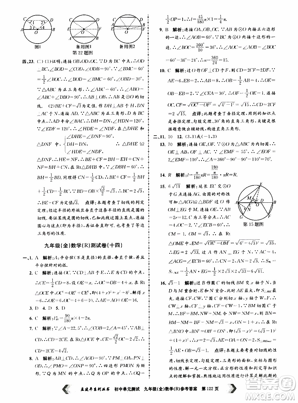 2019年孟建平系列叢書初中單元測試數(shù)學九年級全一冊R版人教版參考答案