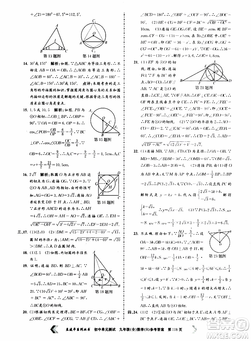 2019年孟建平系列叢書初中單元測試數(shù)學九年級全一冊R版人教版參考答案