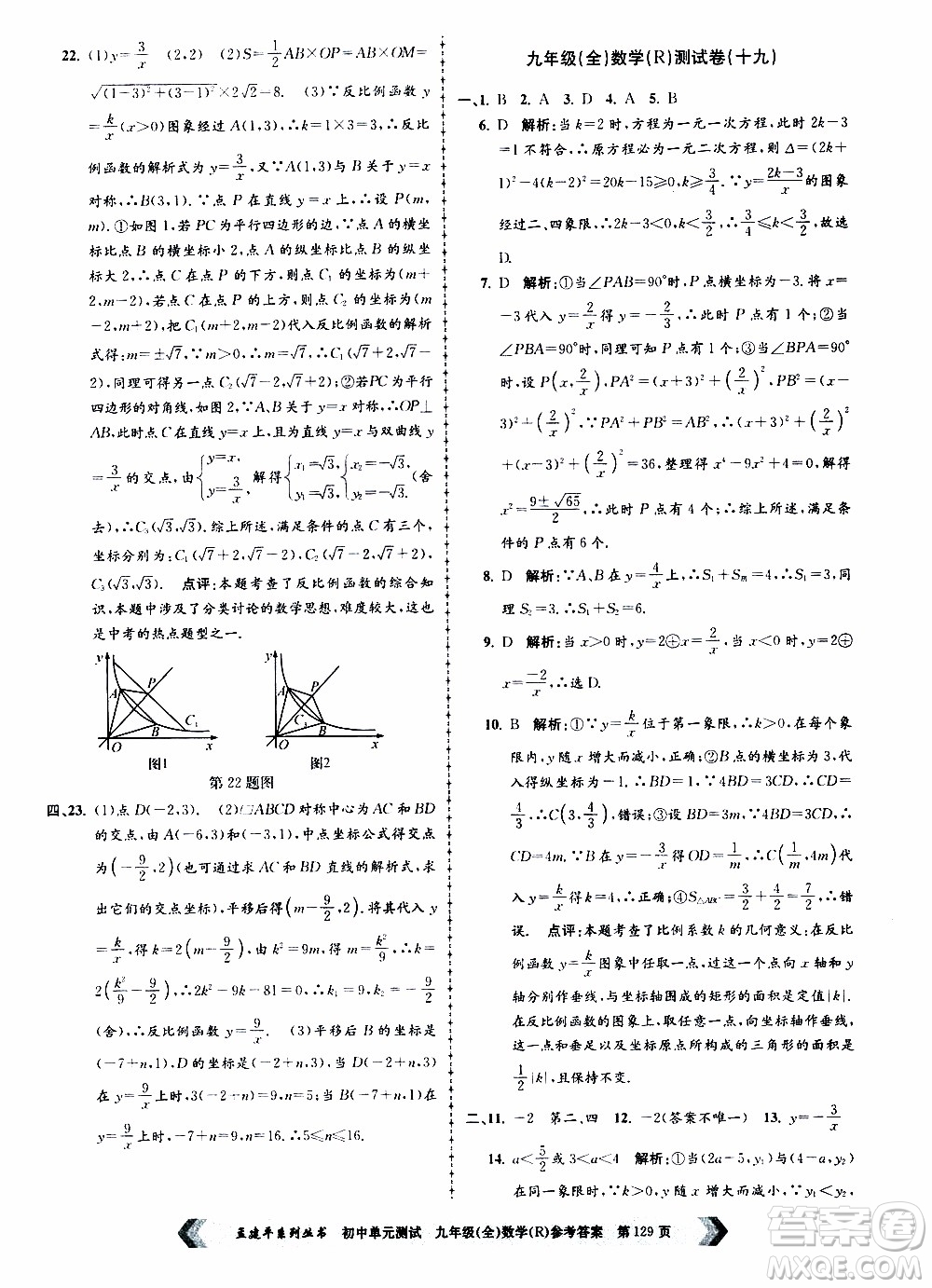 2019年孟建平系列叢書初中單元測試數(shù)學九年級全一冊R版人教版參考答案