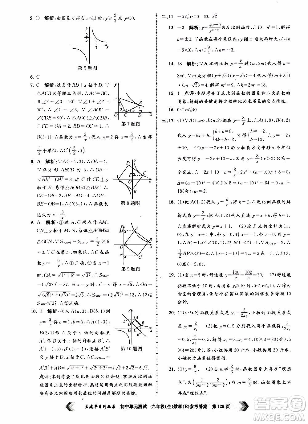 2019年孟建平系列叢書初中單元測試數(shù)學九年級全一冊R版人教版參考答案