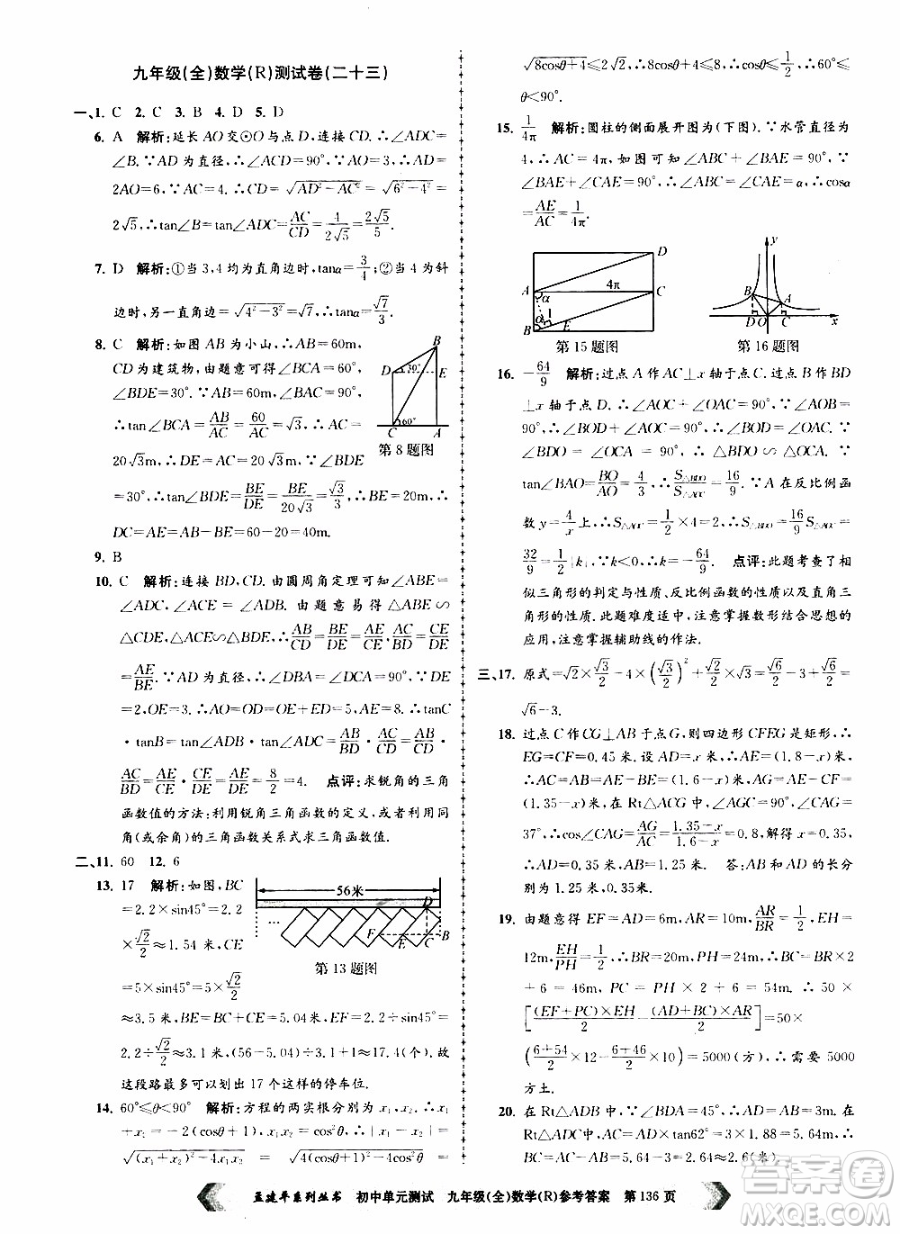 2019年孟建平系列叢書初中單元測試數(shù)學九年級全一冊R版人教版參考答案