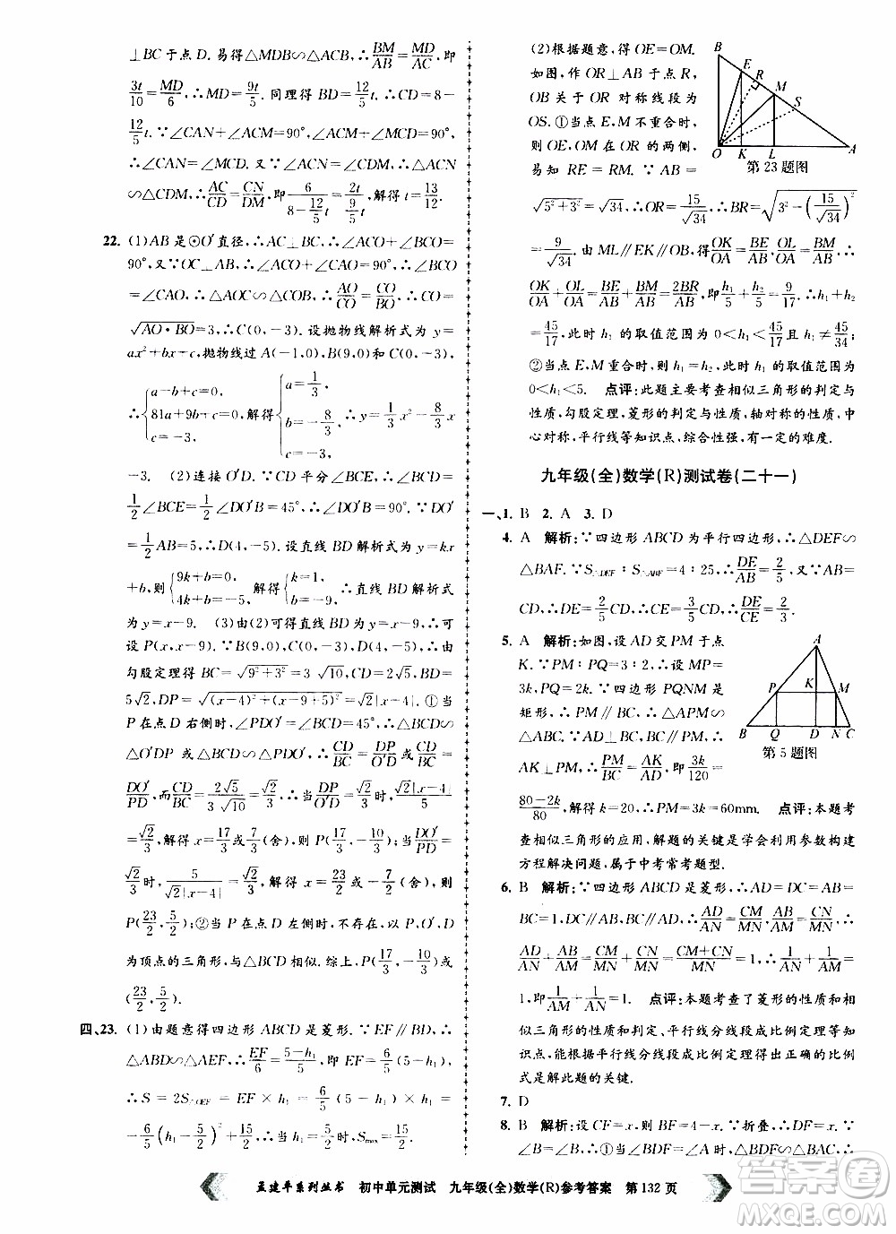 2019年孟建平系列叢書初中單元測試數(shù)學九年級全一冊R版人教版參考答案