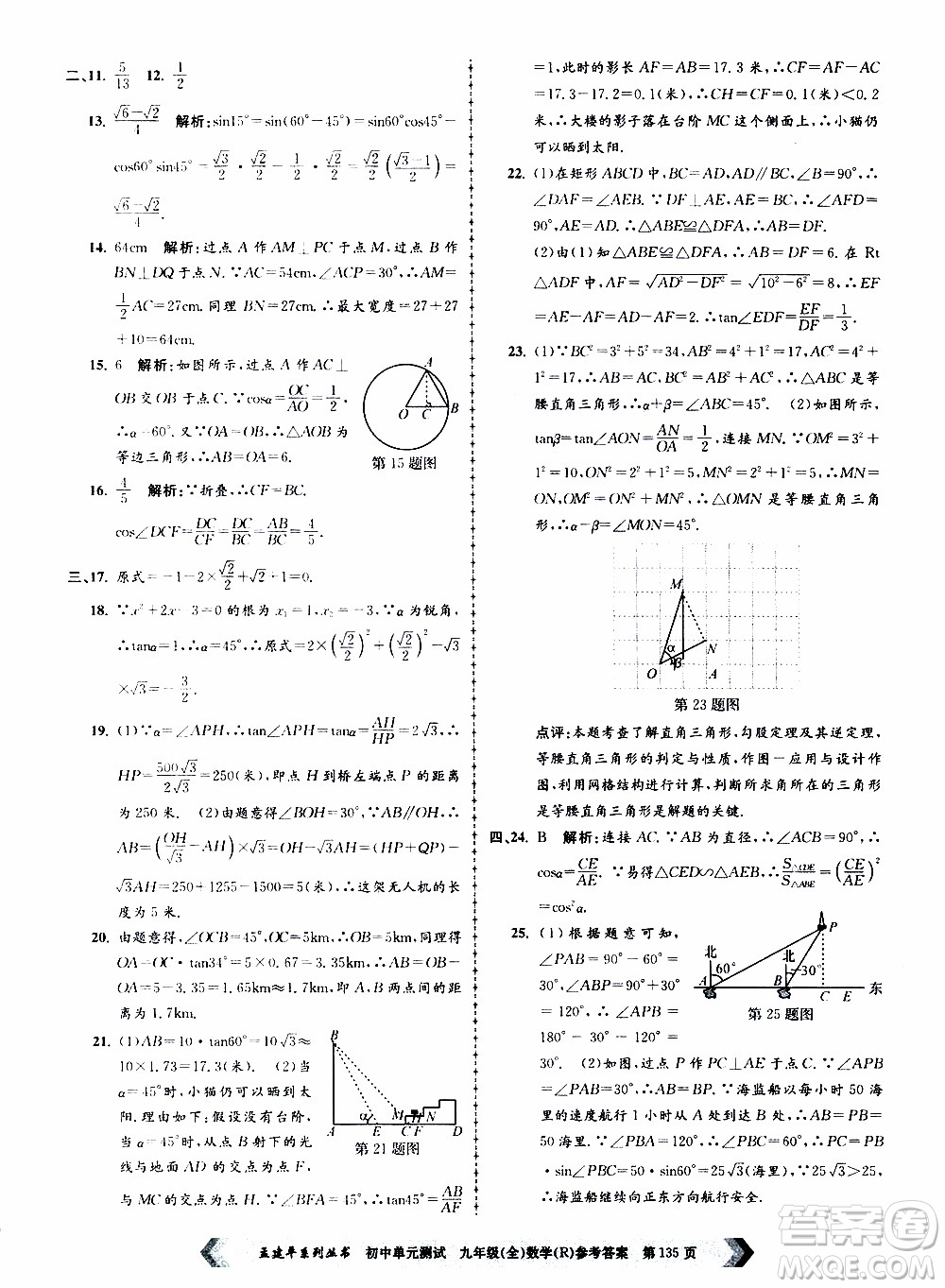 2019年孟建平系列叢書初中單元測試數(shù)學九年級全一冊R版人教版參考答案