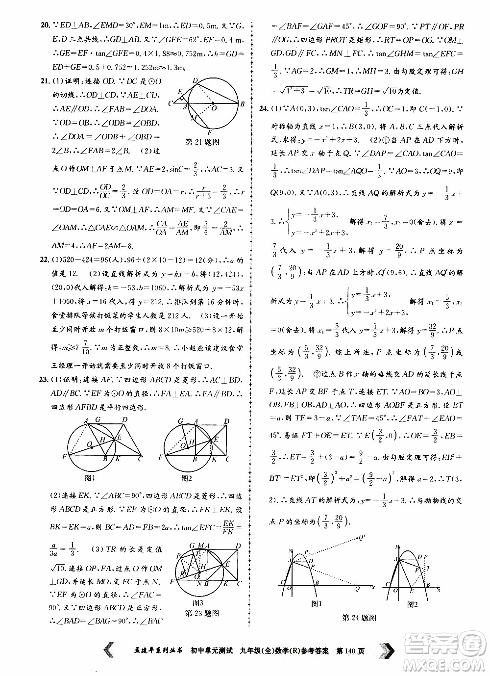 2019年孟建平系列叢書初中單元測試數(shù)學九年級全一冊R版人教版參考答案