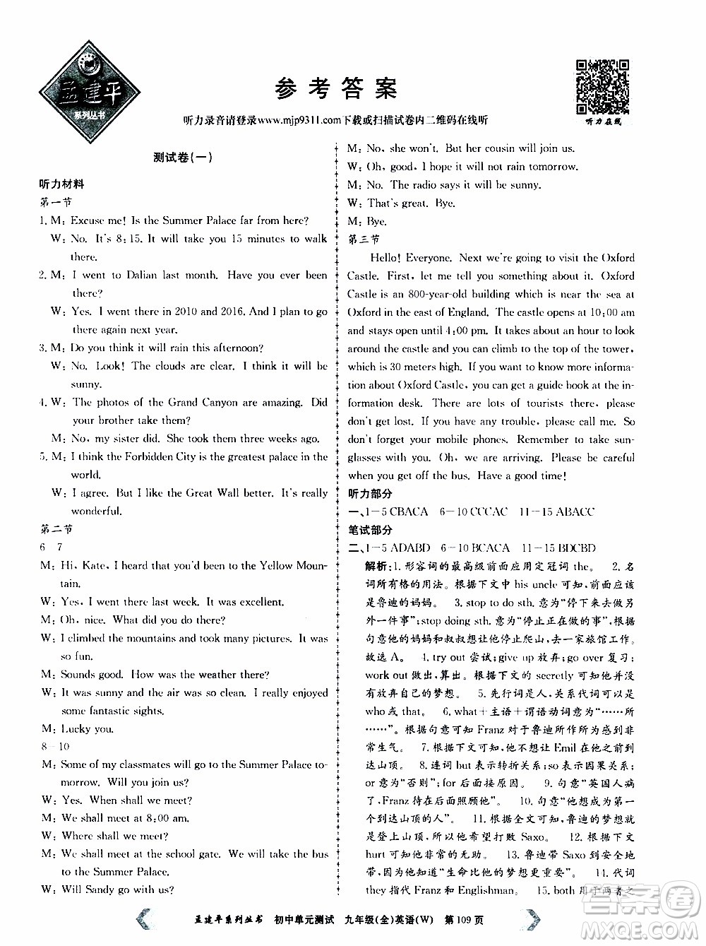 2019年孟建平系列叢書(shū)初中單元測(cè)試英語(yǔ)九年級(jí)全一冊(cè)W版外研版參考答案