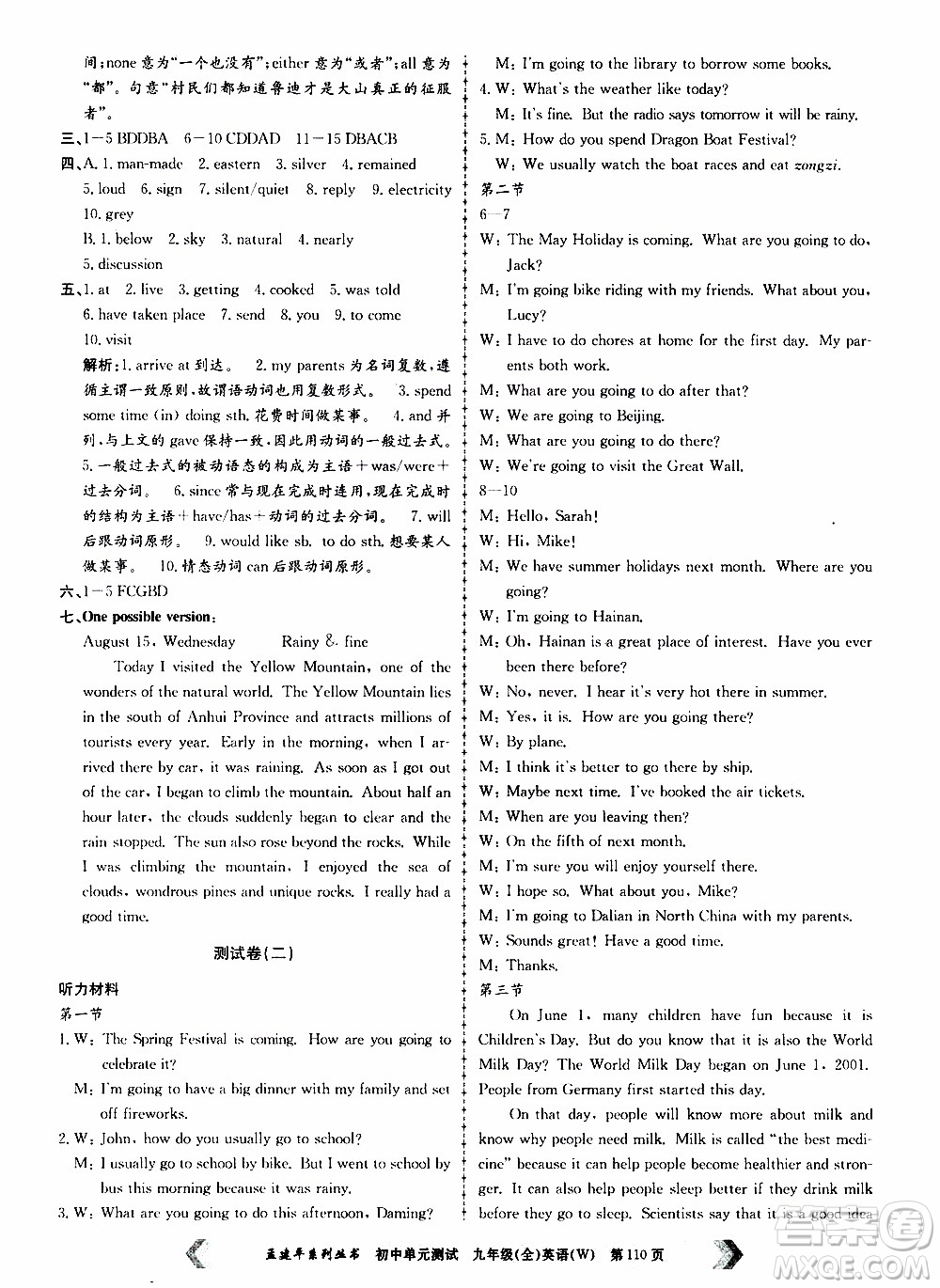 2019年孟建平系列叢書(shū)初中單元測(cè)試英語(yǔ)九年級(jí)全一冊(cè)W版外研版參考答案