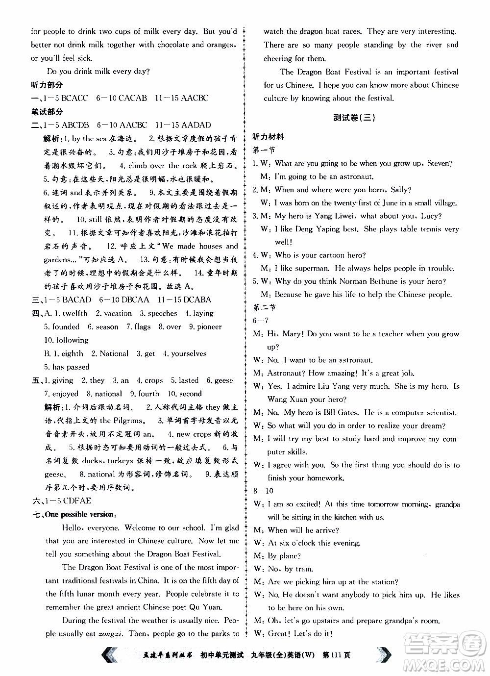 2019年孟建平系列叢書(shū)初中單元測(cè)試英語(yǔ)九年級(jí)全一冊(cè)W版外研版參考答案