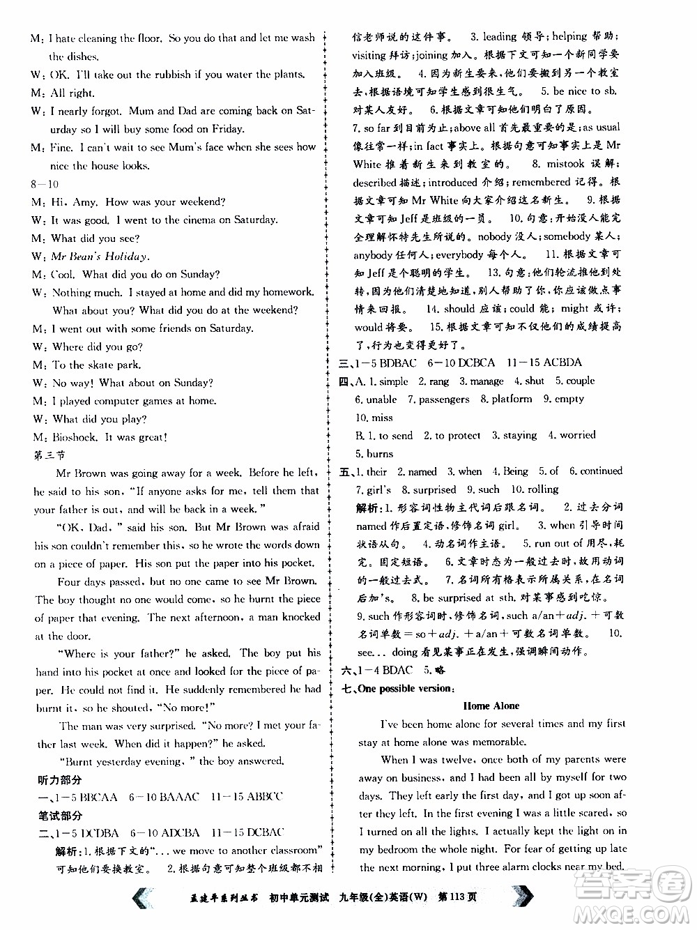 2019年孟建平系列叢書(shū)初中單元測(cè)試英語(yǔ)九年級(jí)全一冊(cè)W版外研版參考答案