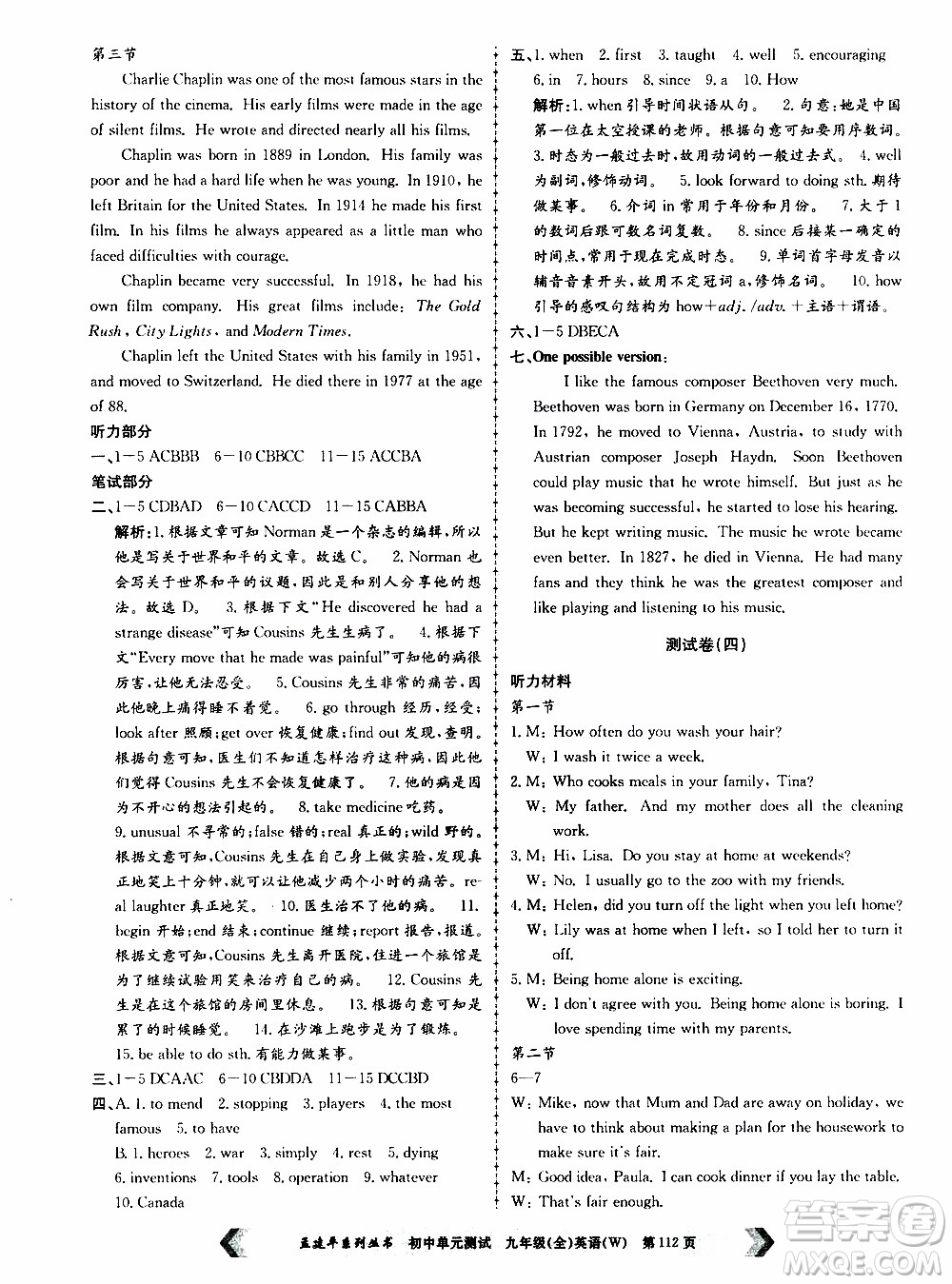 2019年孟建平系列叢書(shū)初中單元測(cè)試英語(yǔ)九年級(jí)全一冊(cè)W版外研版參考答案