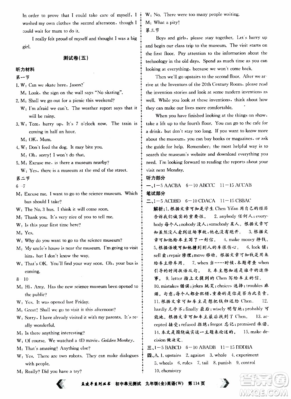 2019年孟建平系列叢書(shū)初中單元測(cè)試英語(yǔ)九年級(jí)全一冊(cè)W版外研版參考答案