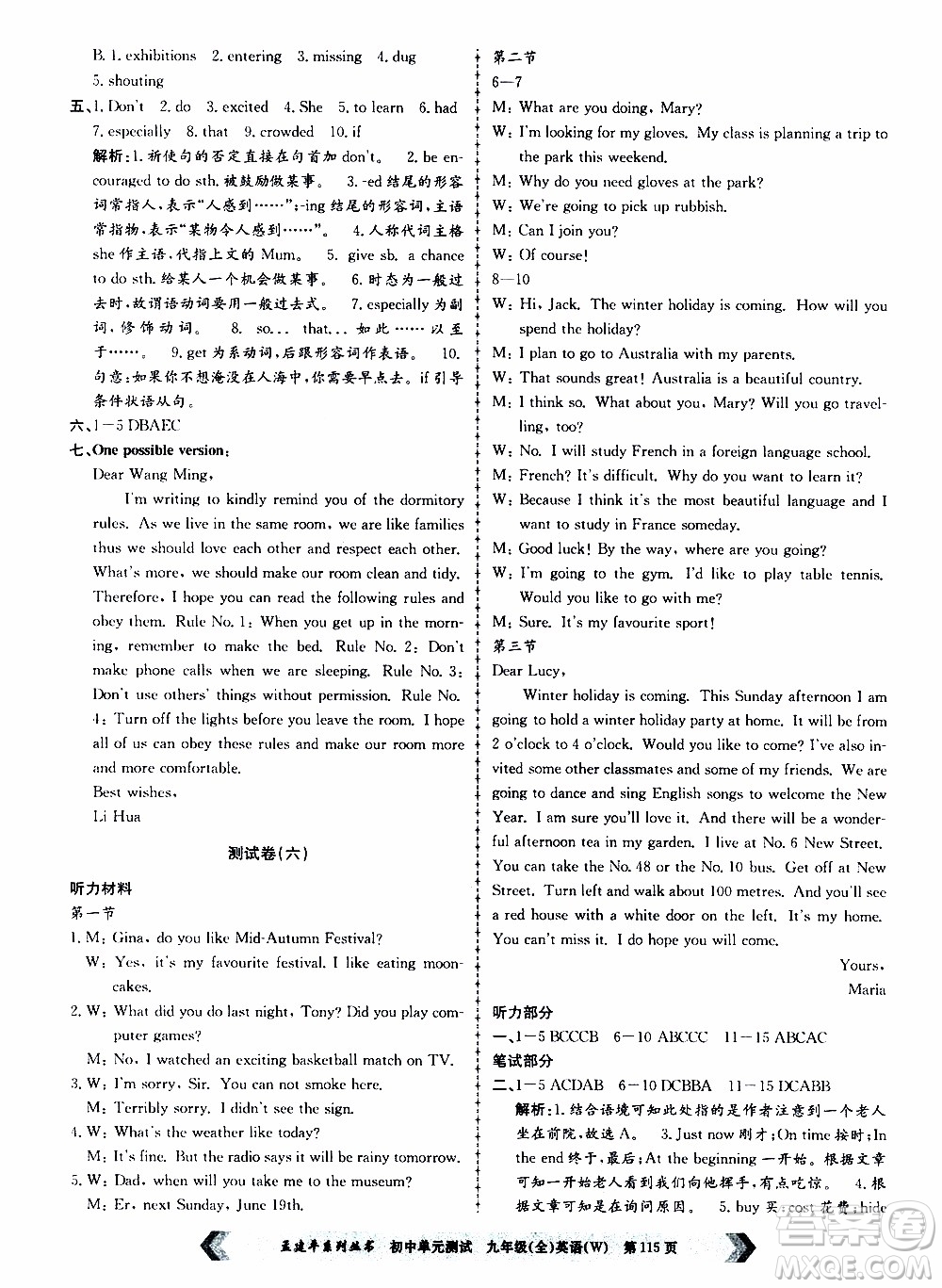 2019年孟建平系列叢書(shū)初中單元測(cè)試英語(yǔ)九年級(jí)全一冊(cè)W版外研版參考答案