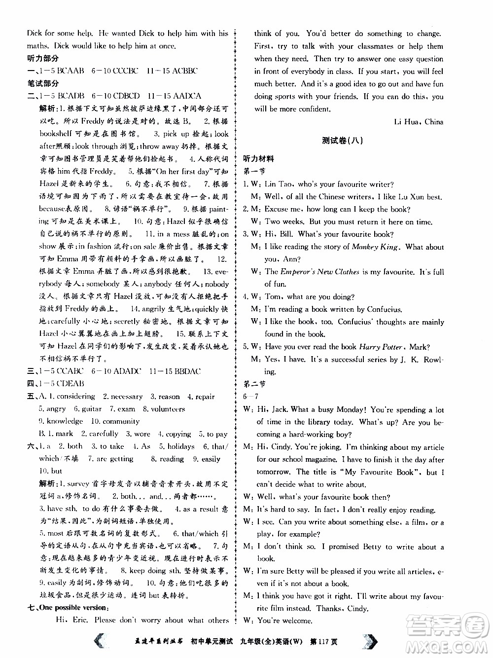 2019年孟建平系列叢書(shū)初中單元測(cè)試英語(yǔ)九年級(jí)全一冊(cè)W版外研版參考答案