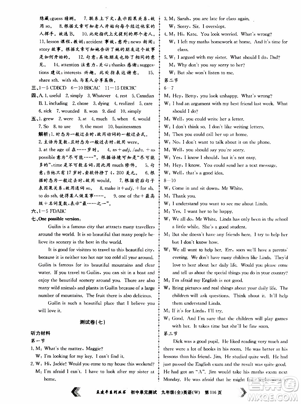 2019年孟建平系列叢書(shū)初中單元測(cè)試英語(yǔ)九年級(jí)全一冊(cè)W版外研版參考答案