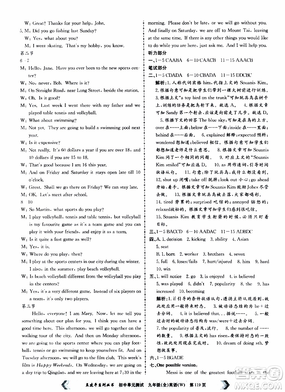 2019年孟建平系列叢書(shū)初中單元測(cè)試英語(yǔ)九年級(jí)全一冊(cè)W版外研版參考答案