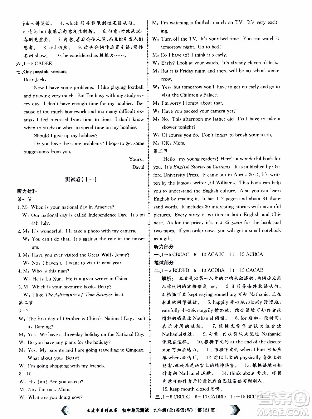 2019年孟建平系列叢書(shū)初中單元測(cè)試英語(yǔ)九年級(jí)全一冊(cè)W版外研版參考答案