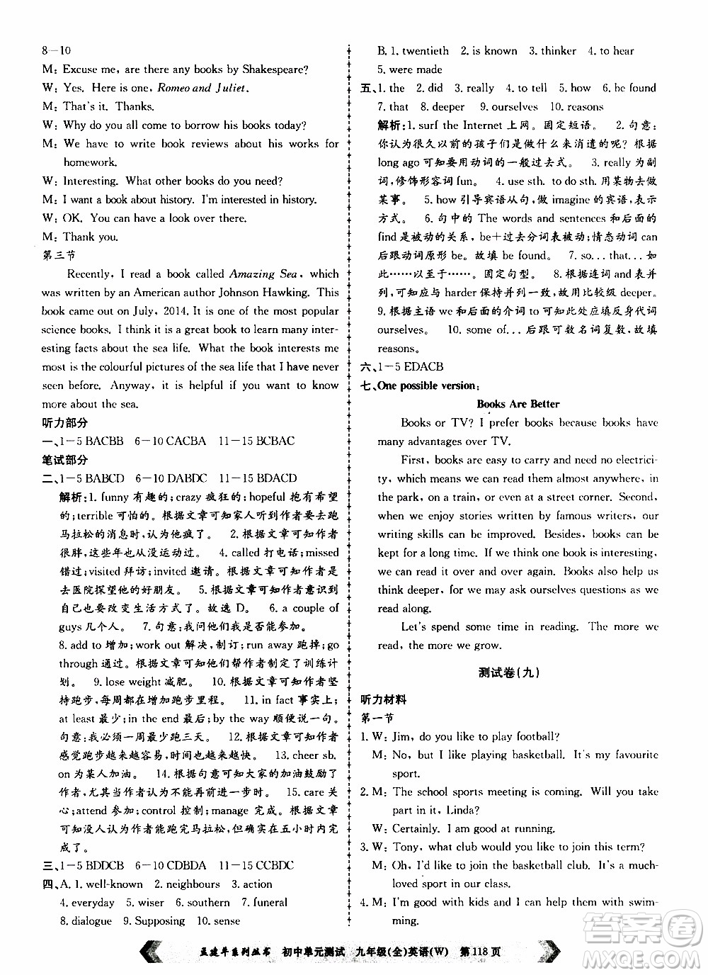 2019年孟建平系列叢書(shū)初中單元測(cè)試英語(yǔ)九年級(jí)全一冊(cè)W版外研版參考答案