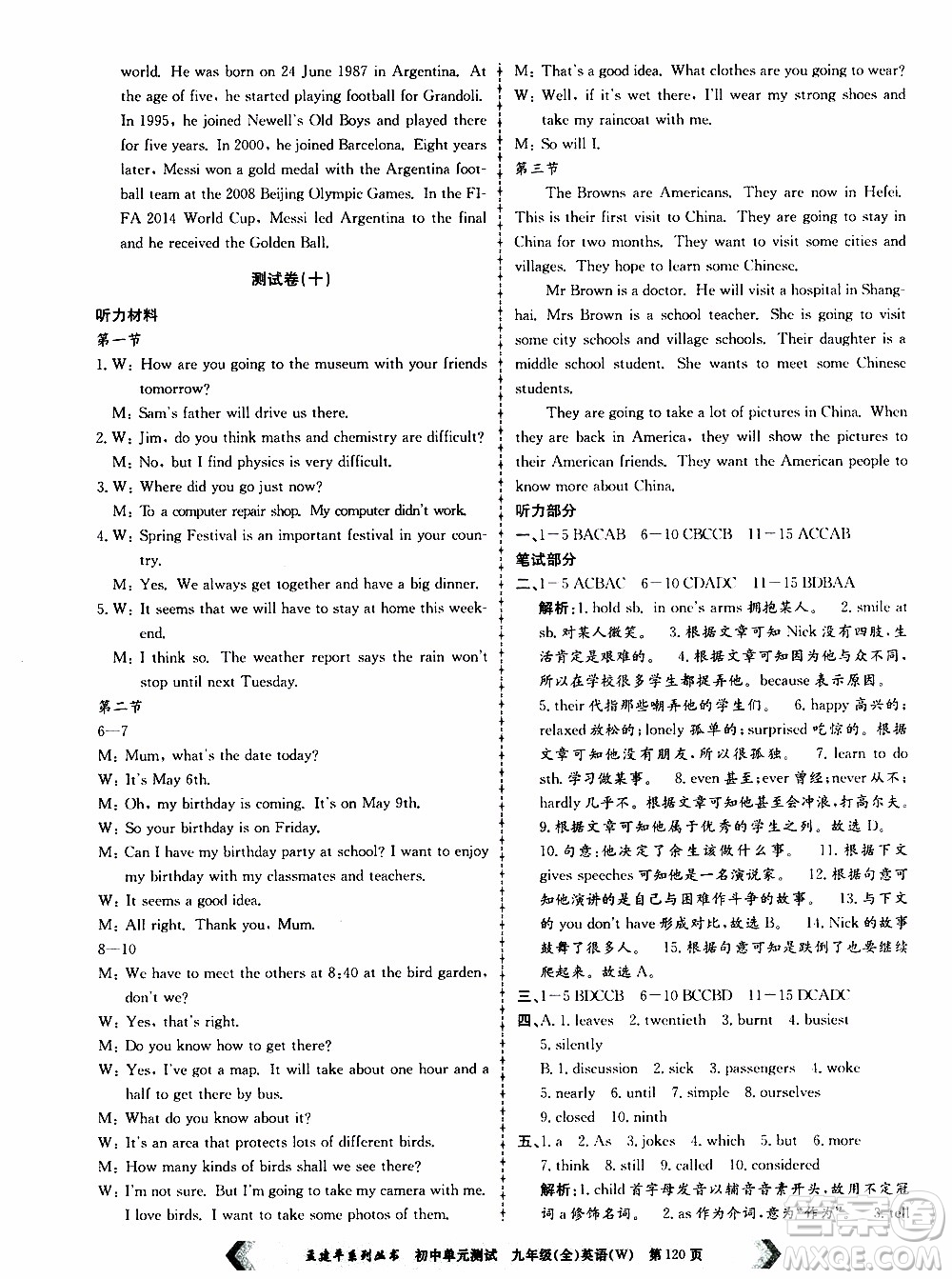 2019年孟建平系列叢書(shū)初中單元測(cè)試英語(yǔ)九年級(jí)全一冊(cè)W版外研版參考答案