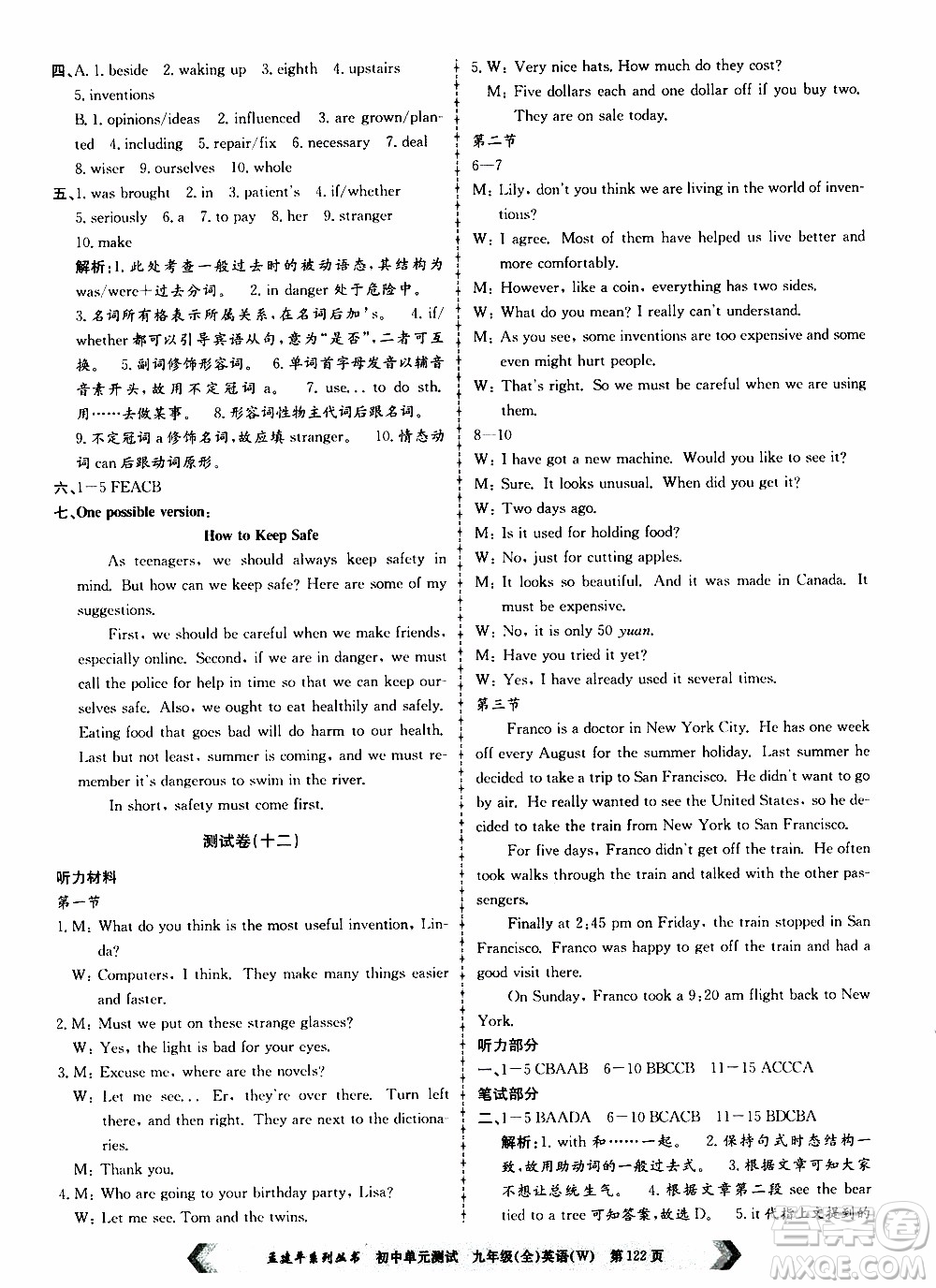 2019年孟建平系列叢書(shū)初中單元測(cè)試英語(yǔ)九年級(jí)全一冊(cè)W版外研版參考答案