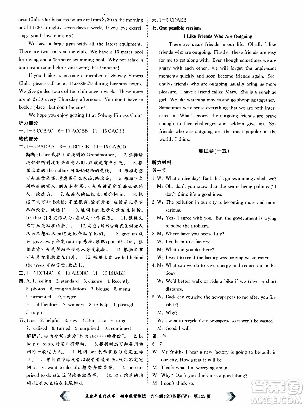 2019年孟建平系列叢書(shū)初中單元測(cè)試英語(yǔ)九年級(jí)全一冊(cè)W版外研版參考答案