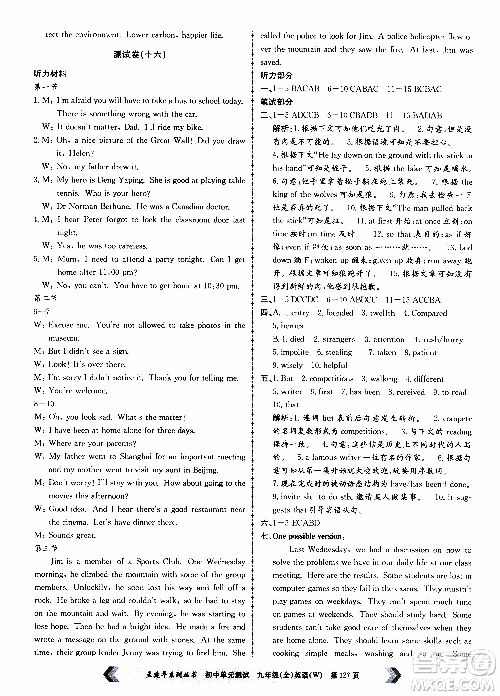 2019年孟建平系列叢書(shū)初中單元測(cè)試英語(yǔ)九年級(jí)全一冊(cè)W版外研版參考答案