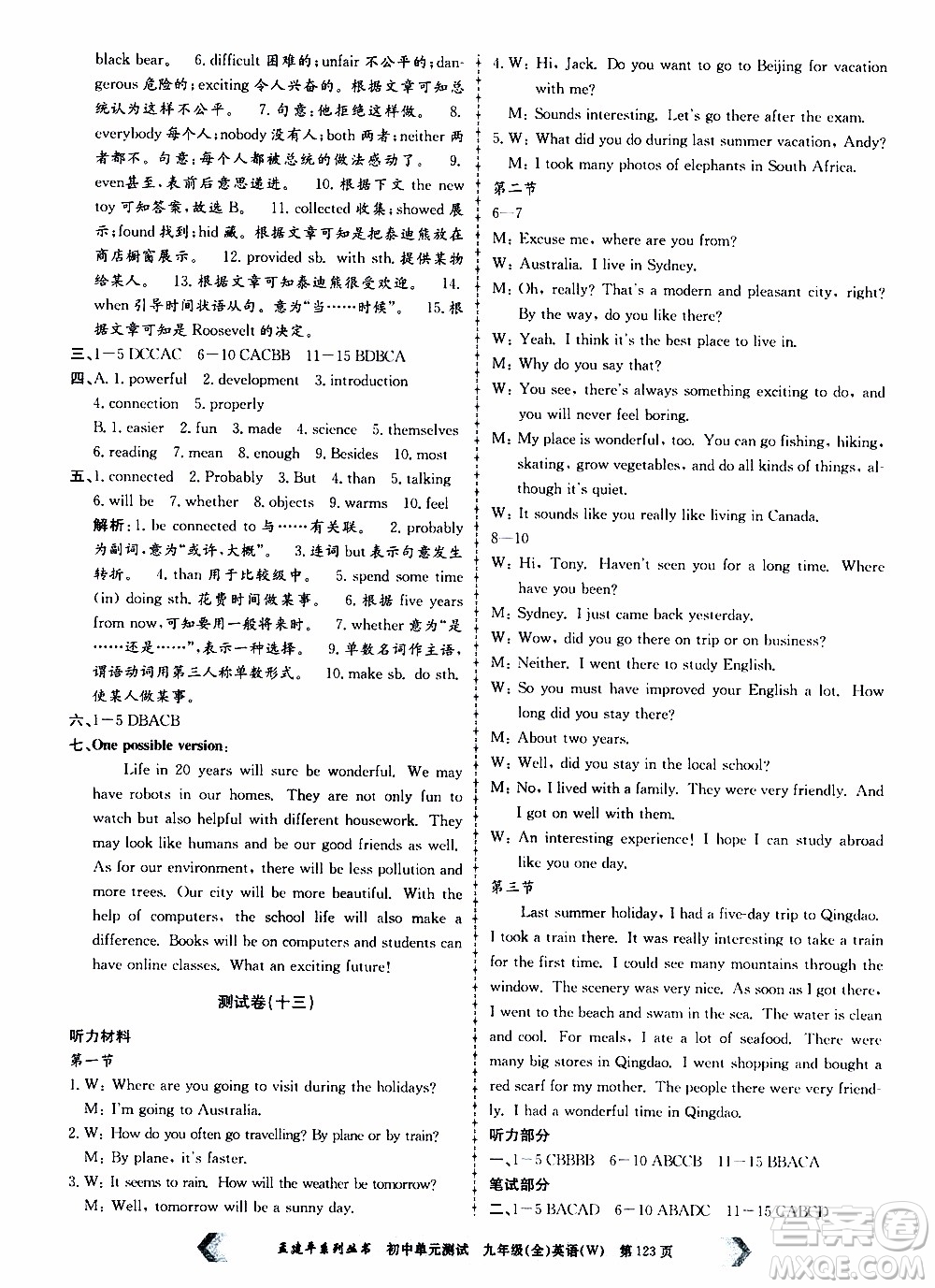 2019年孟建平系列叢書(shū)初中單元測(cè)試英語(yǔ)九年級(jí)全一冊(cè)W版外研版參考答案