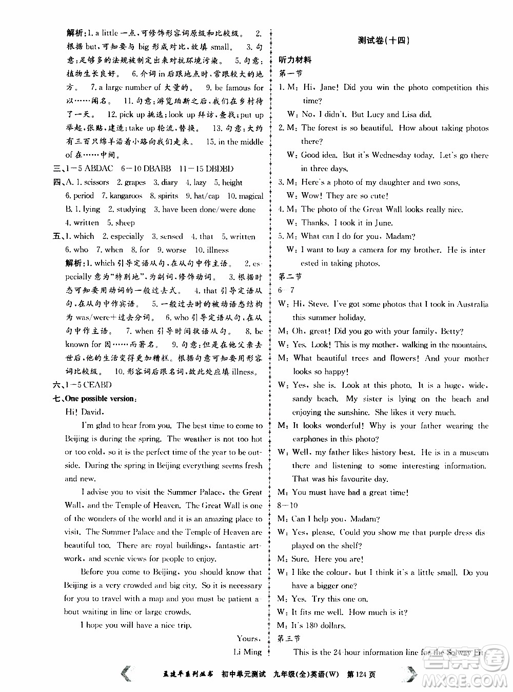 2019年孟建平系列叢書(shū)初中單元測(cè)試英語(yǔ)九年級(jí)全一冊(cè)W版外研版參考答案