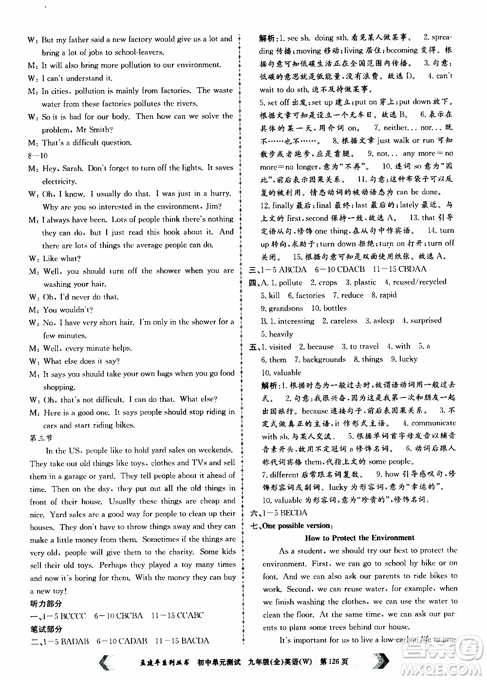 2019年孟建平系列叢書(shū)初中單元測(cè)試英語(yǔ)九年級(jí)全一冊(cè)W版外研版參考答案