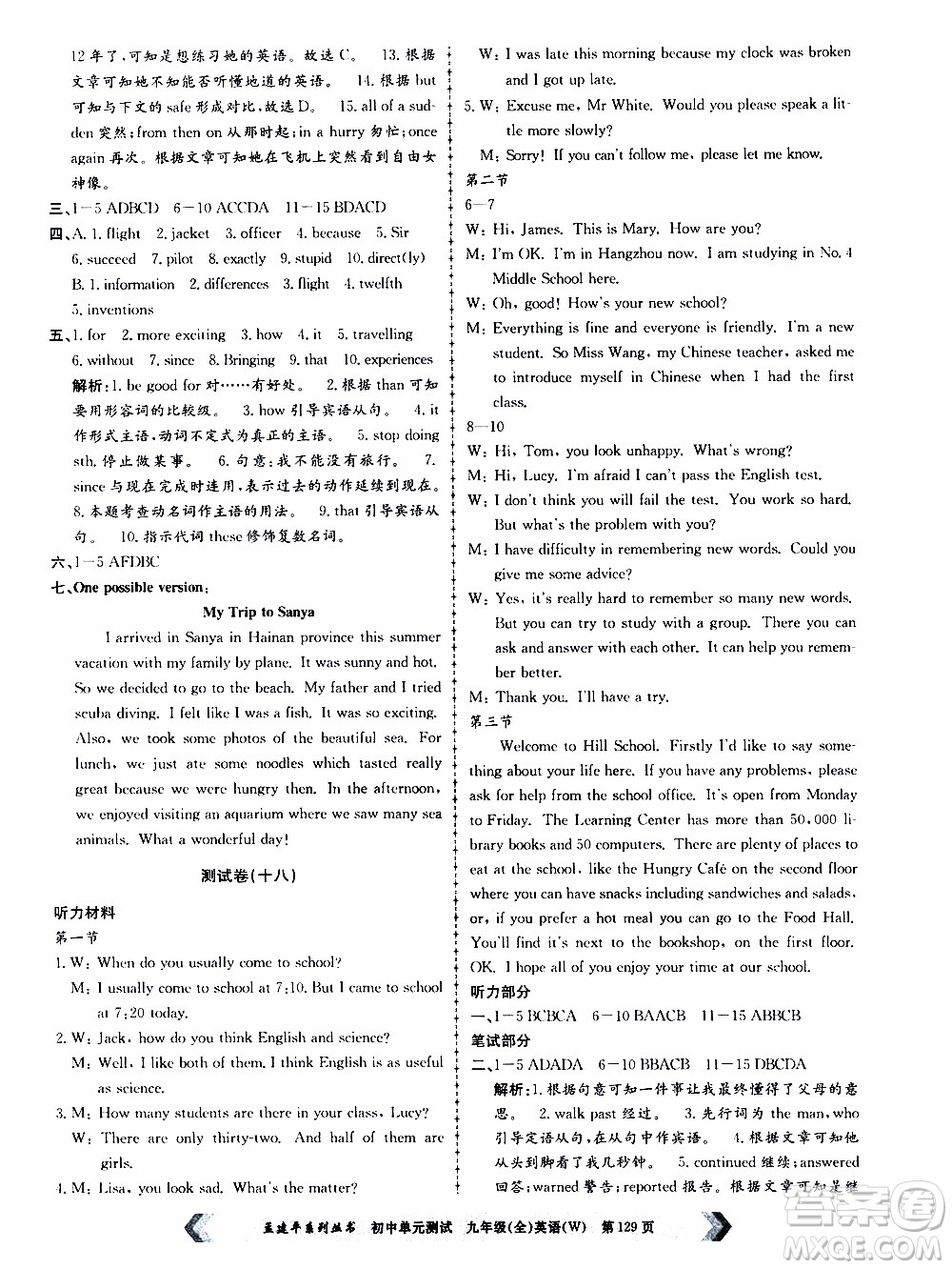 2019年孟建平系列叢書(shū)初中單元測(cè)試英語(yǔ)九年級(jí)全一冊(cè)W版外研版參考答案