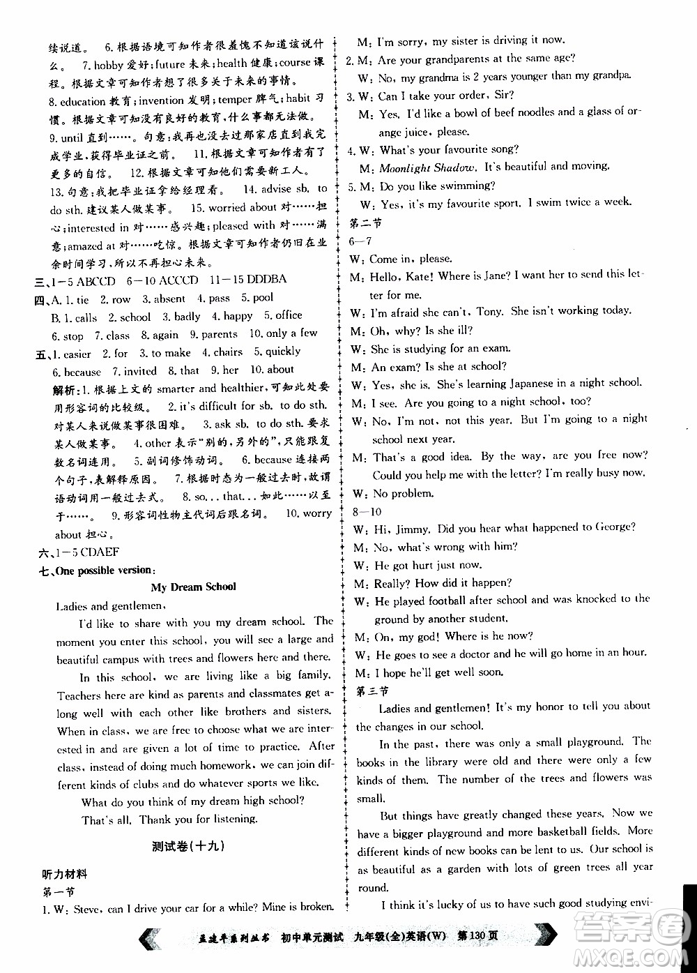 2019年孟建平系列叢書(shū)初中單元測(cè)試英語(yǔ)九年級(jí)全一冊(cè)W版外研版參考答案