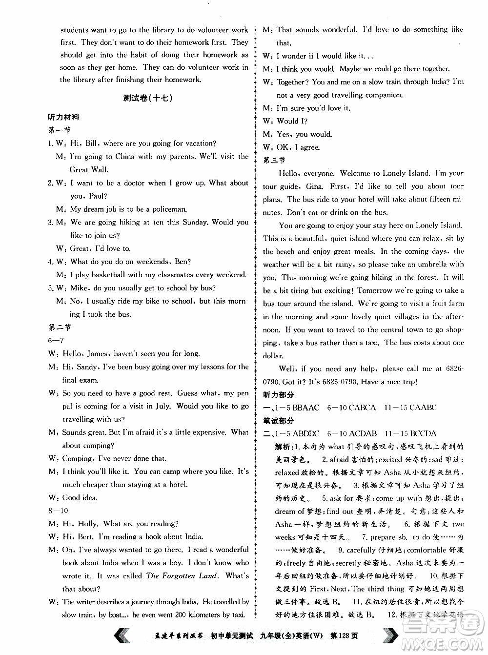 2019年孟建平系列叢書(shū)初中單元測(cè)試英語(yǔ)九年級(jí)全一冊(cè)W版外研版參考答案