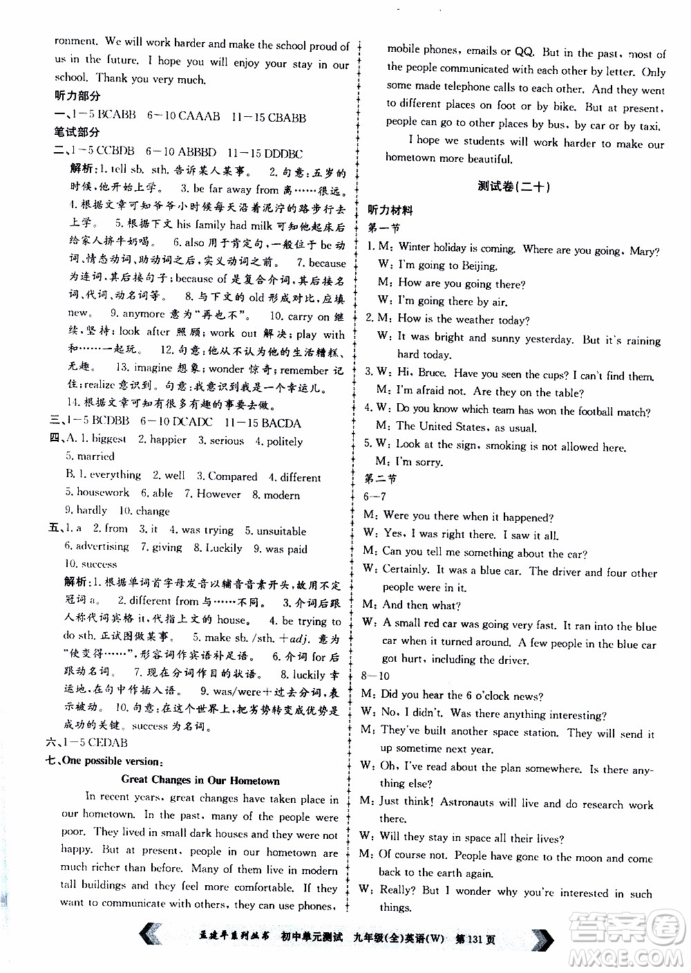 2019年孟建平系列叢書(shū)初中單元測(cè)試英語(yǔ)九年級(jí)全一冊(cè)W版外研版參考答案