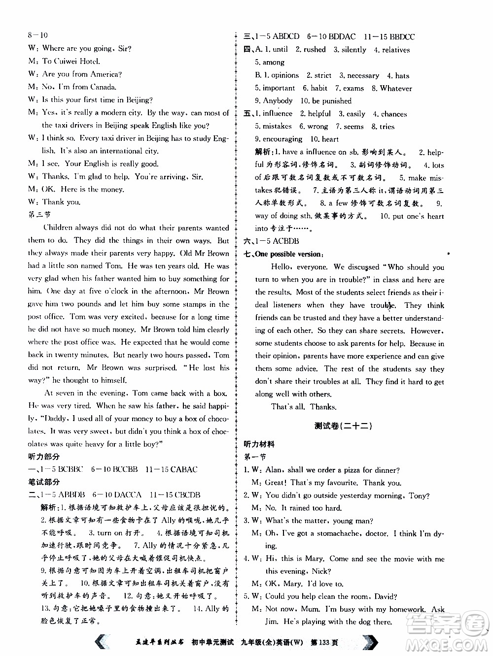 2019年孟建平系列叢書(shū)初中單元測(cè)試英語(yǔ)九年級(jí)全一冊(cè)W版外研版參考答案