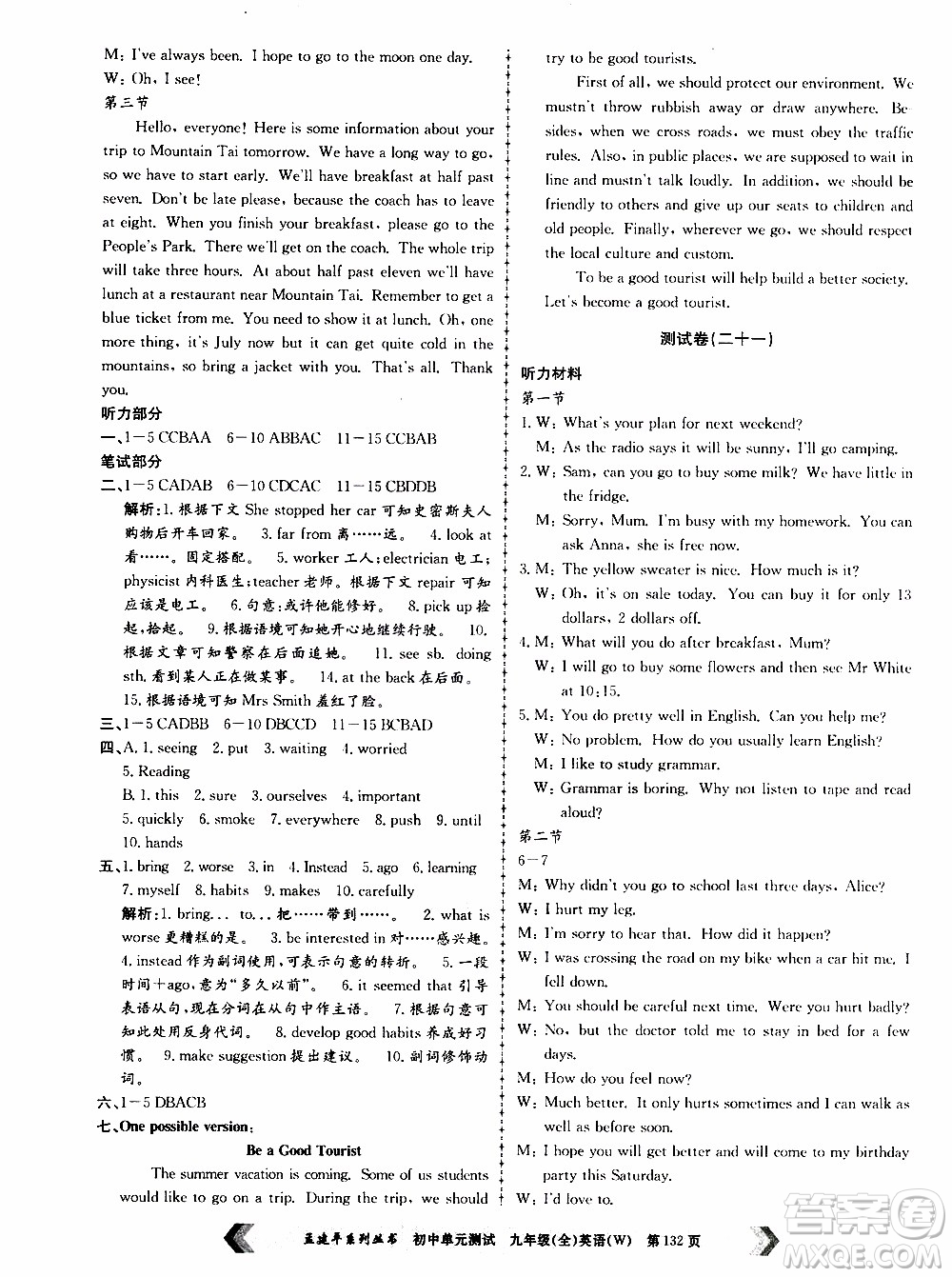 2019年孟建平系列叢書(shū)初中單元測(cè)試英語(yǔ)九年級(jí)全一冊(cè)W版外研版參考答案