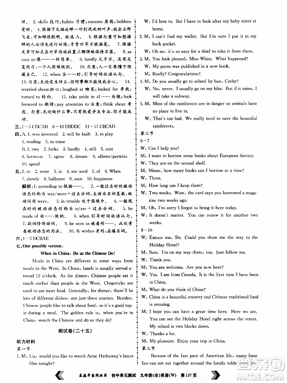 2019年孟建平系列叢書(shū)初中單元測(cè)試英語(yǔ)九年級(jí)全一冊(cè)W版外研版參考答案