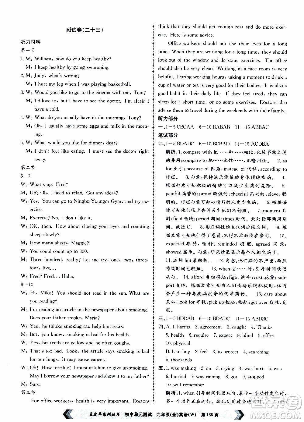 2019年孟建平系列叢書(shū)初中單元測(cè)試英語(yǔ)九年級(jí)全一冊(cè)W版外研版參考答案