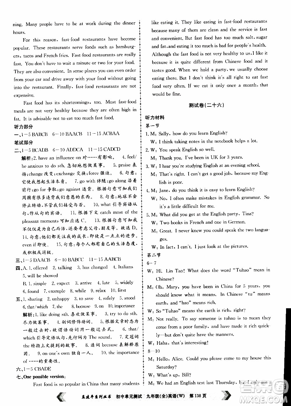 2019年孟建平系列叢書(shū)初中單元測(cè)試英語(yǔ)九年級(jí)全一冊(cè)W版外研版參考答案