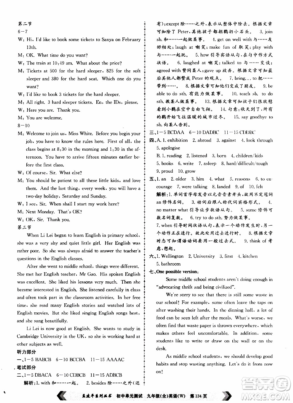 2019年孟建平系列叢書(shū)初中單元測(cè)試英語(yǔ)九年級(jí)全一冊(cè)W版外研版參考答案