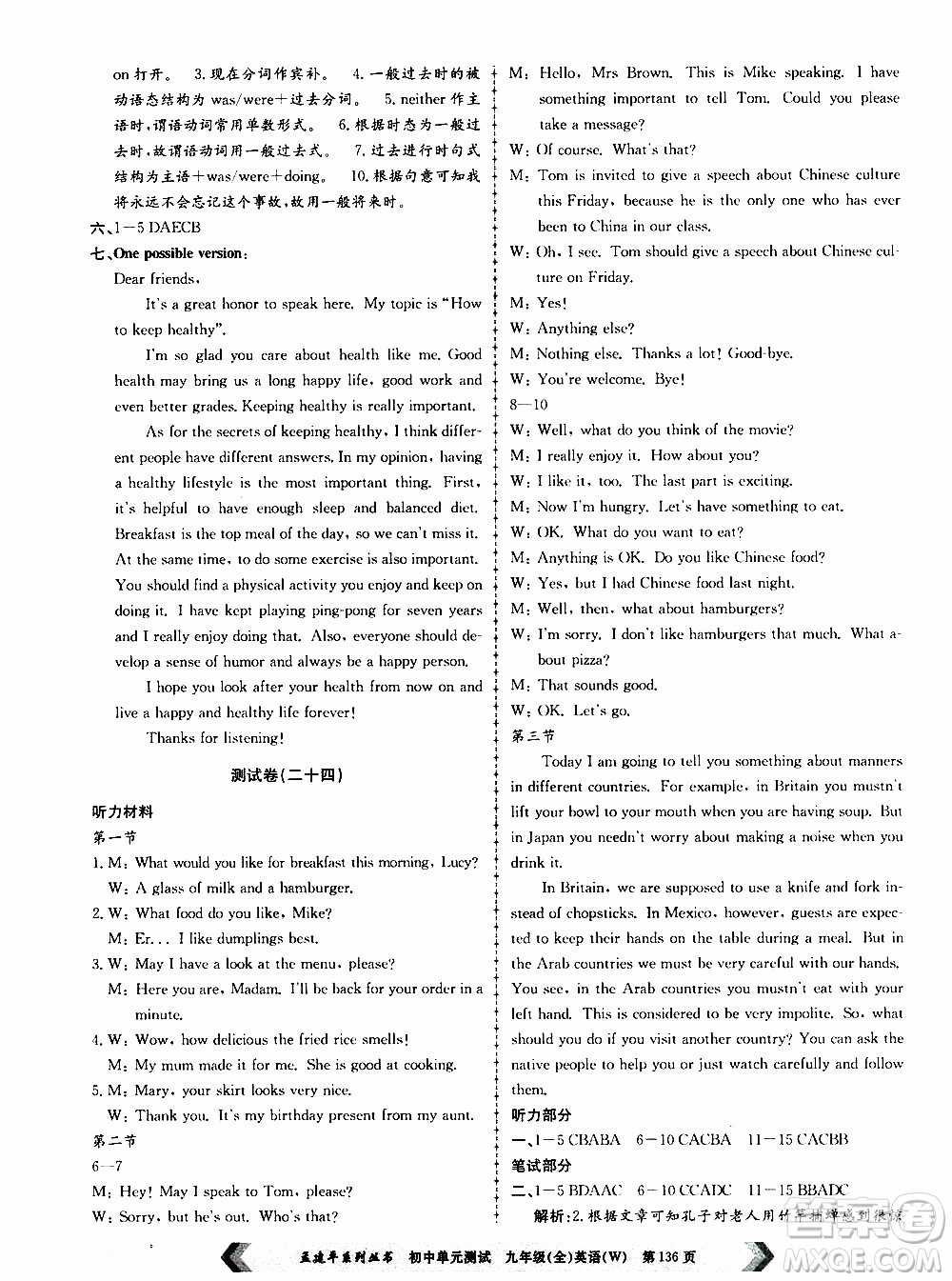 2019年孟建平系列叢書(shū)初中單元測(cè)試英語(yǔ)九年級(jí)全一冊(cè)W版外研版參考答案