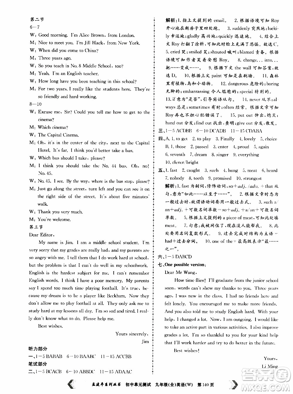 2019年孟建平系列叢書(shū)初中單元測(cè)試英語(yǔ)九年級(jí)全一冊(cè)W版外研版參考答案