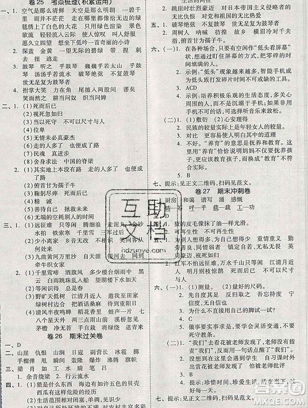 全品小復習小學語文六年級上冊人教版2019秋新版答案