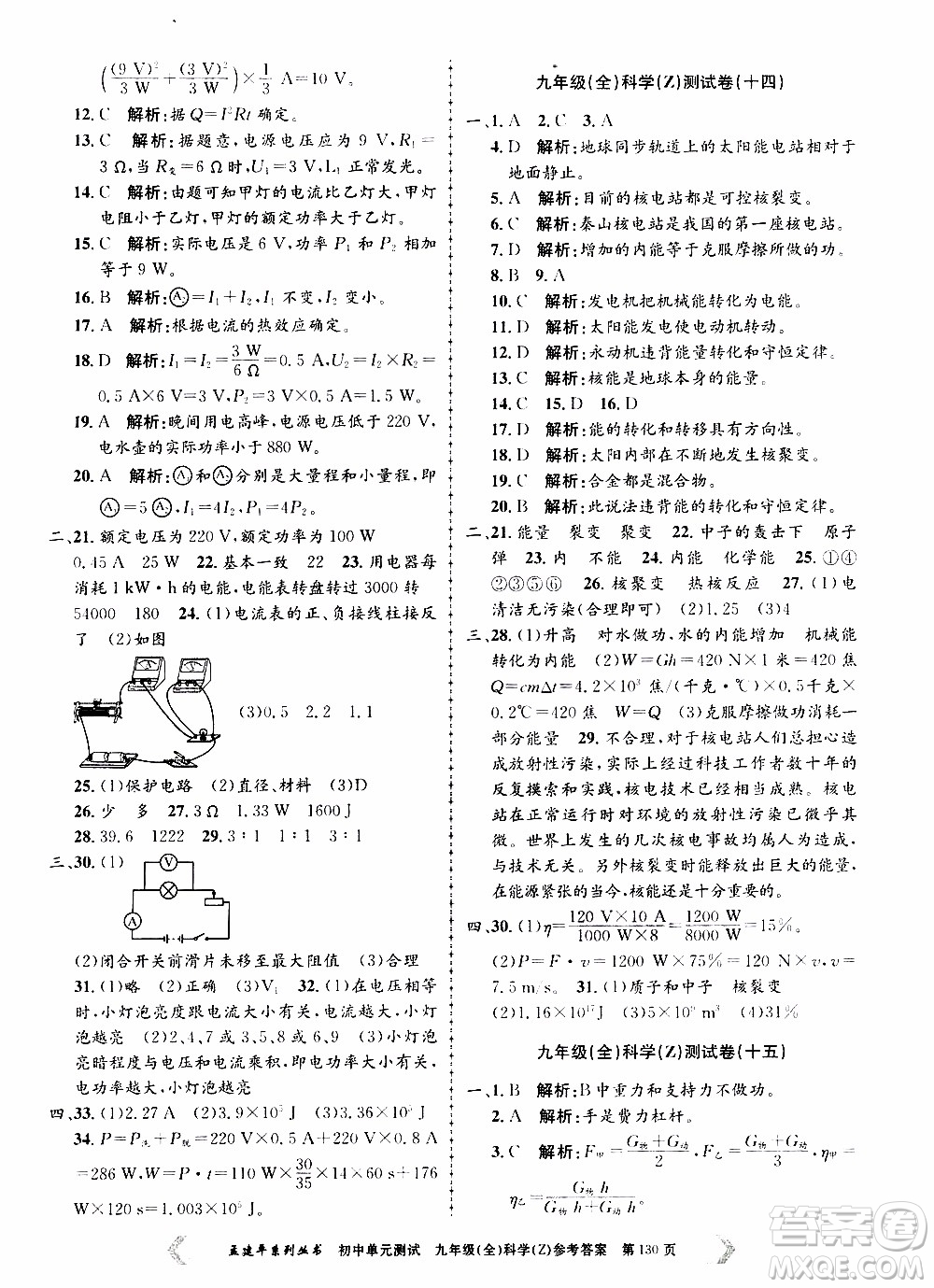 2019年孟建平系列叢書初中單元測試科學(xué)九年級全一冊Z版浙教版參考答案