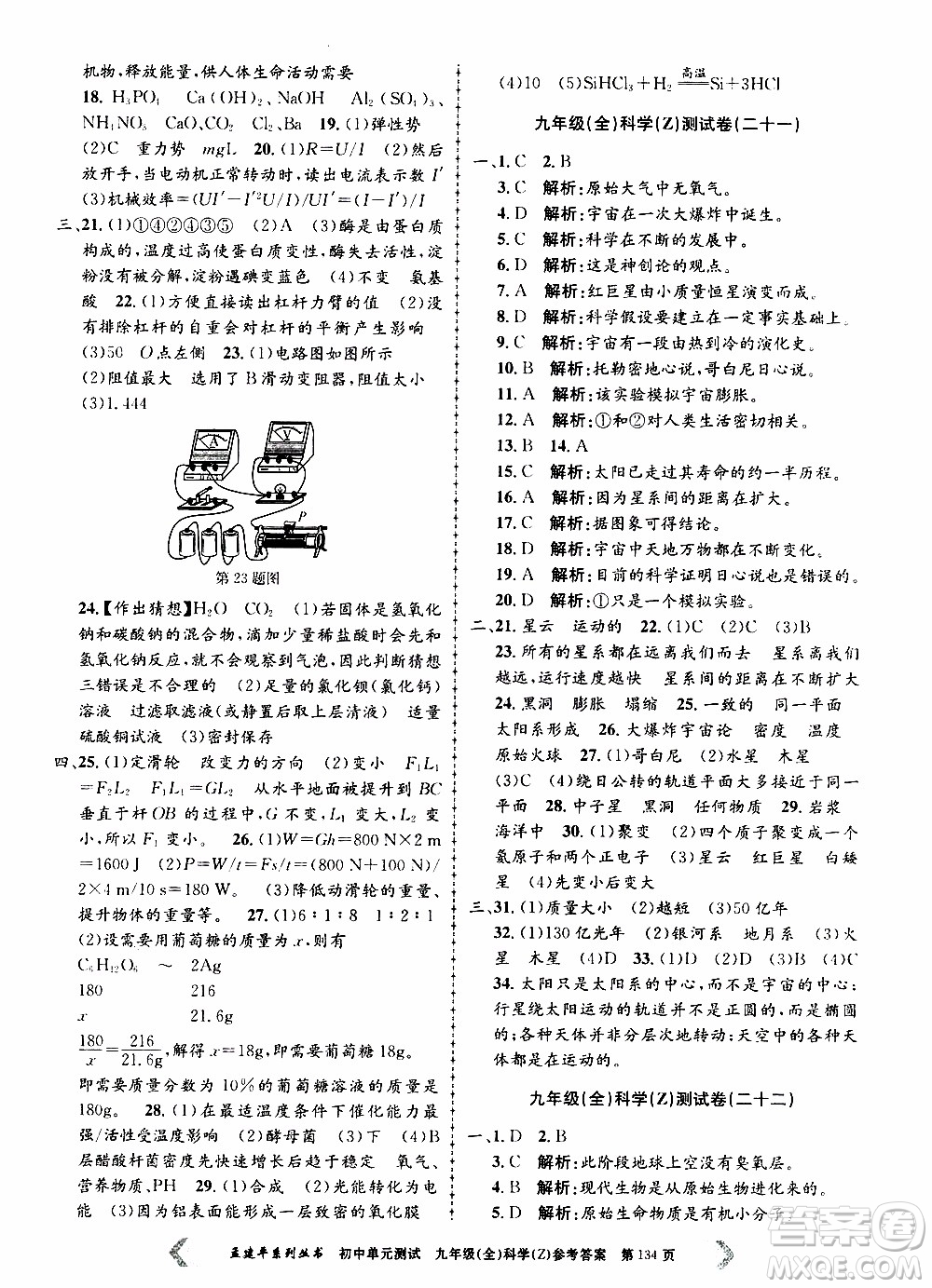 2019年孟建平系列叢書初中單元測試科學(xué)九年級全一冊Z版浙教版參考答案