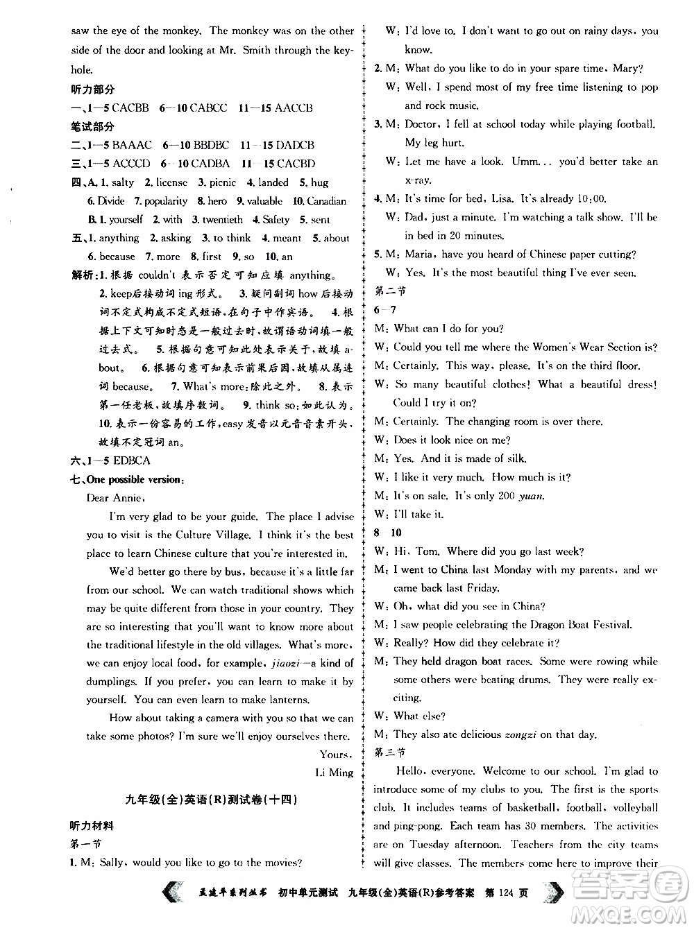 2019年孟建平系列叢書初中單元測試英語九年級全一冊R版人教版參考答案