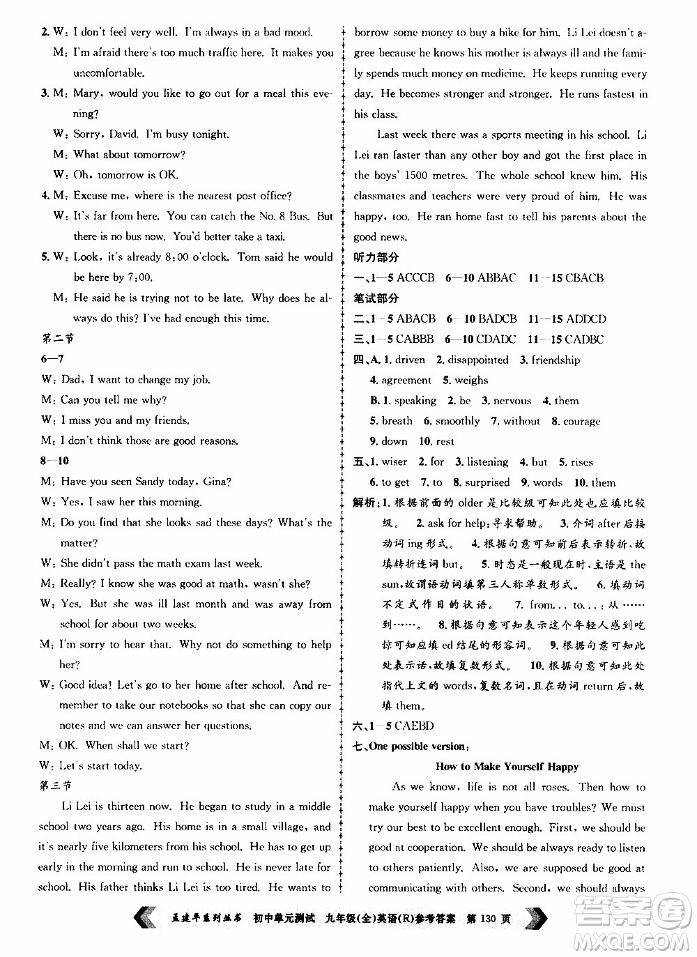 2019年孟建平系列叢書初中單元測試英語九年級全一冊R版人教版參考答案