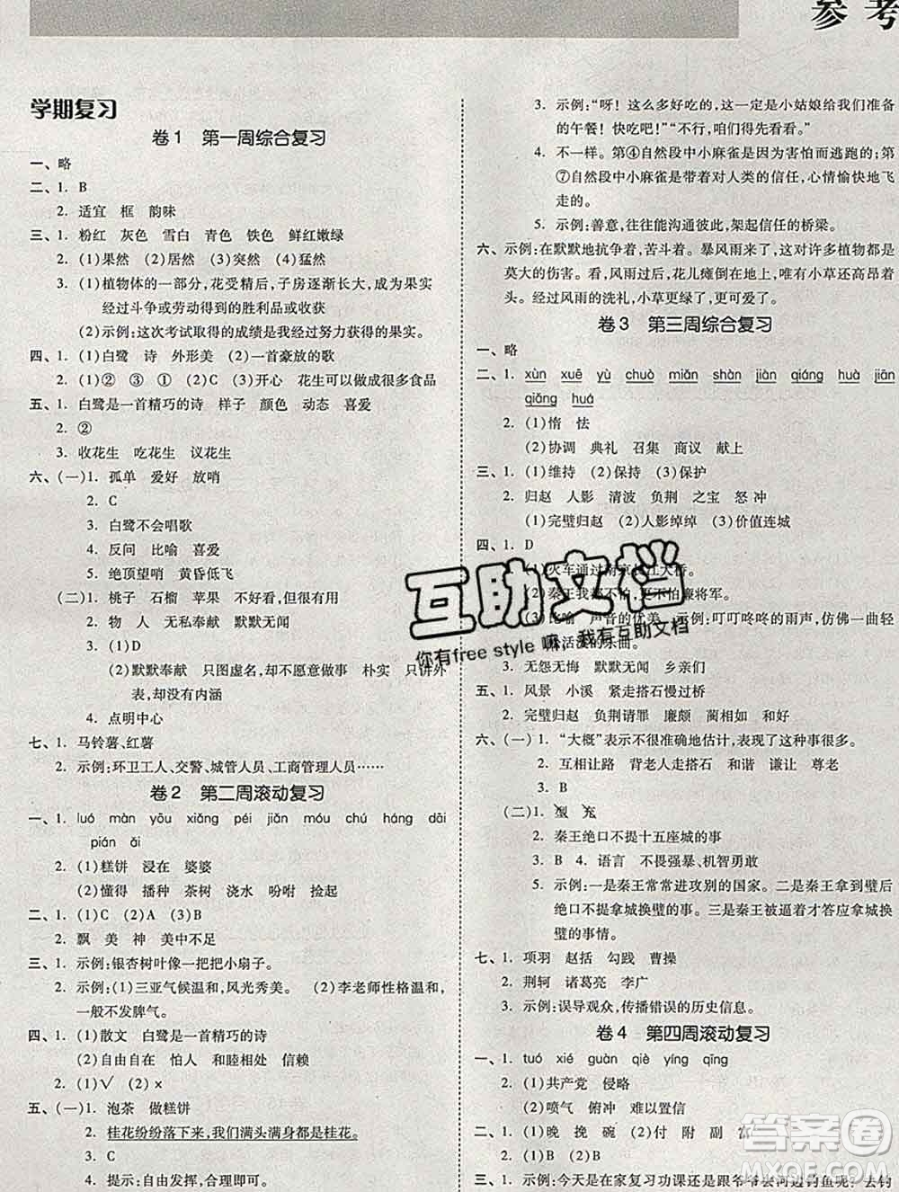 全品小復(fù)習小學語文五年級上冊人教版2019秋新版答案