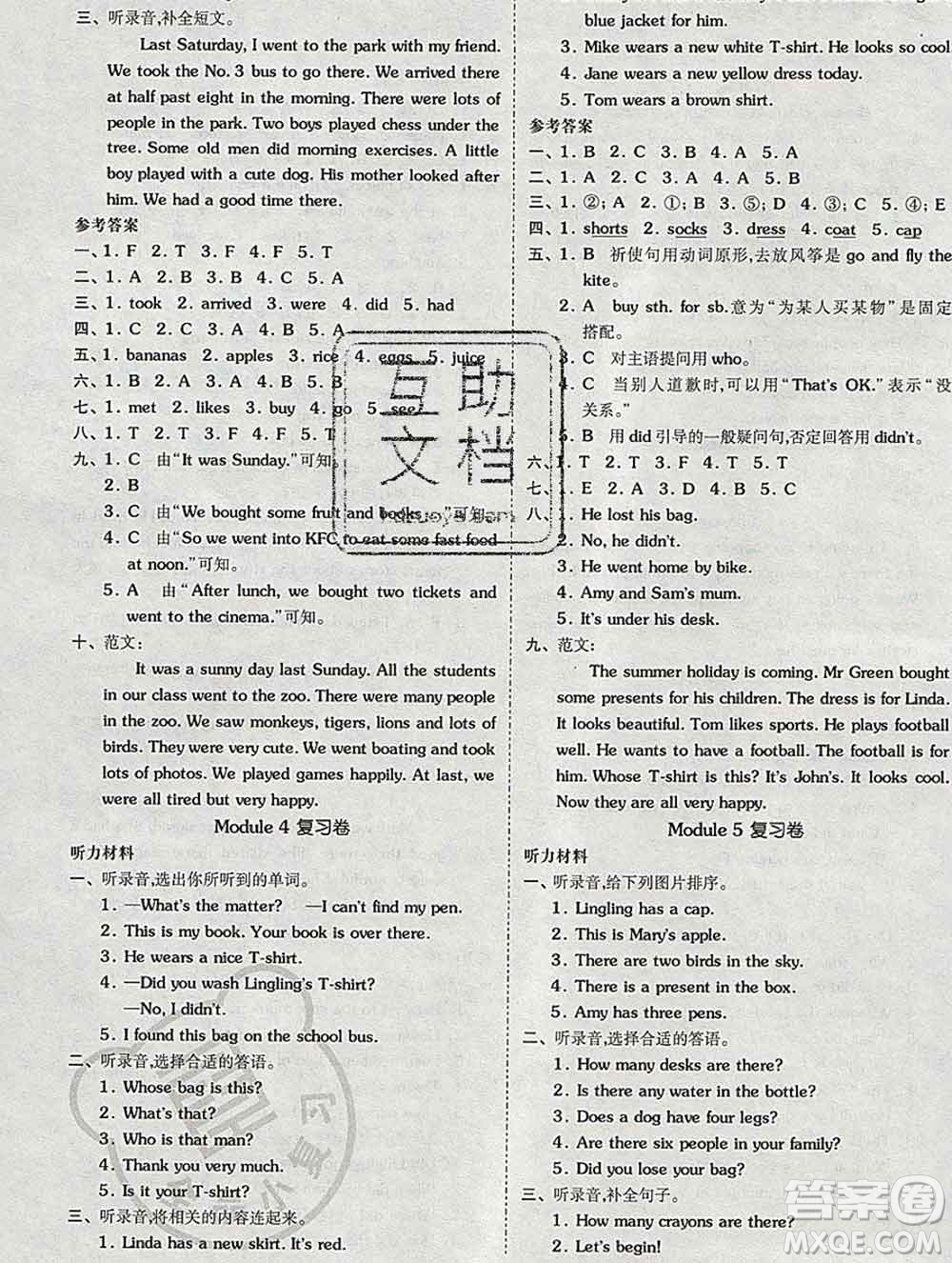 全品小復習小學英語五年級上冊外研版三起2019秋新版答案