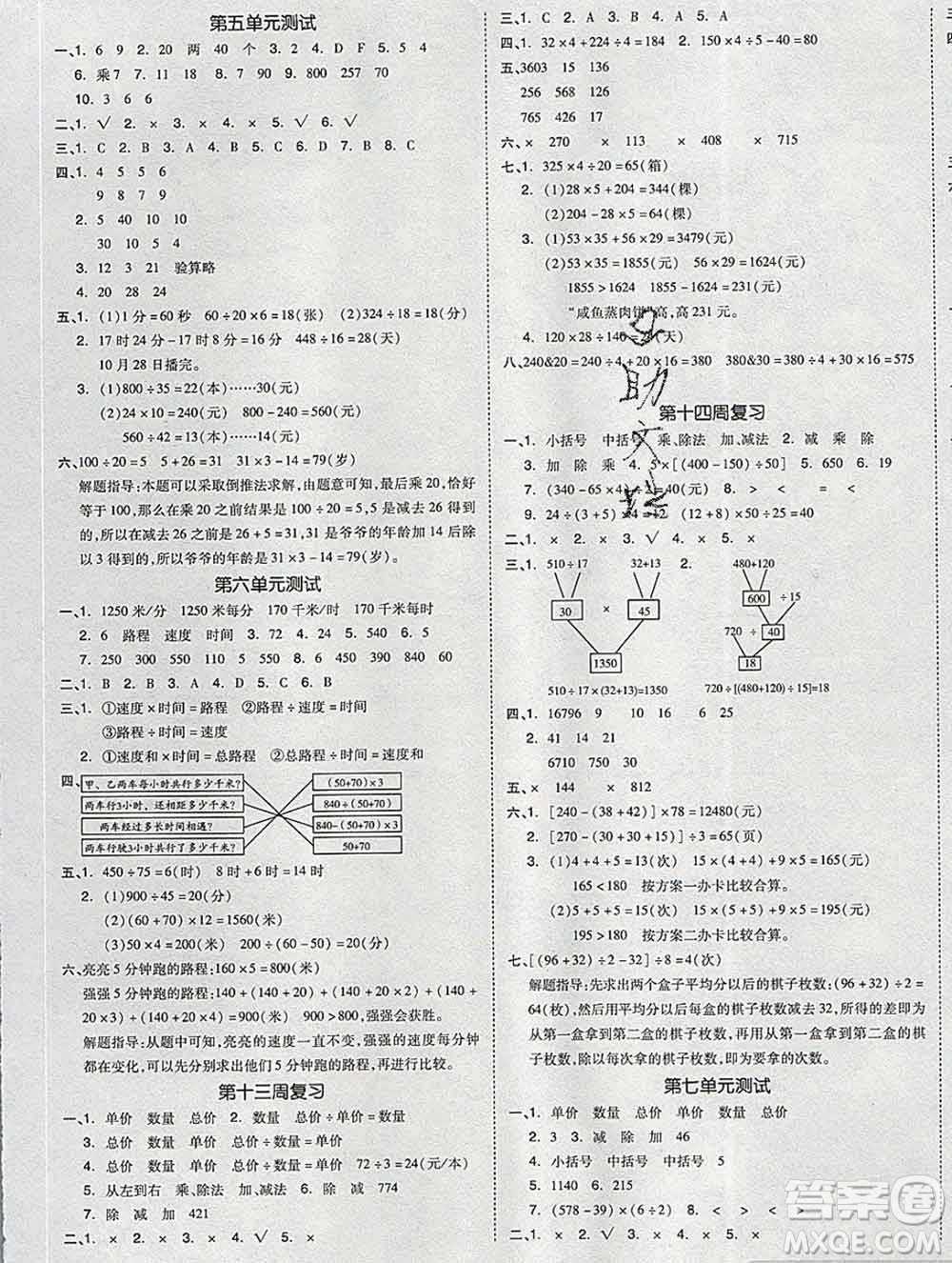 全品小復(fù)習(xí)小學(xué)數(shù)學(xué)四年級上冊青島版2019秋新版答案