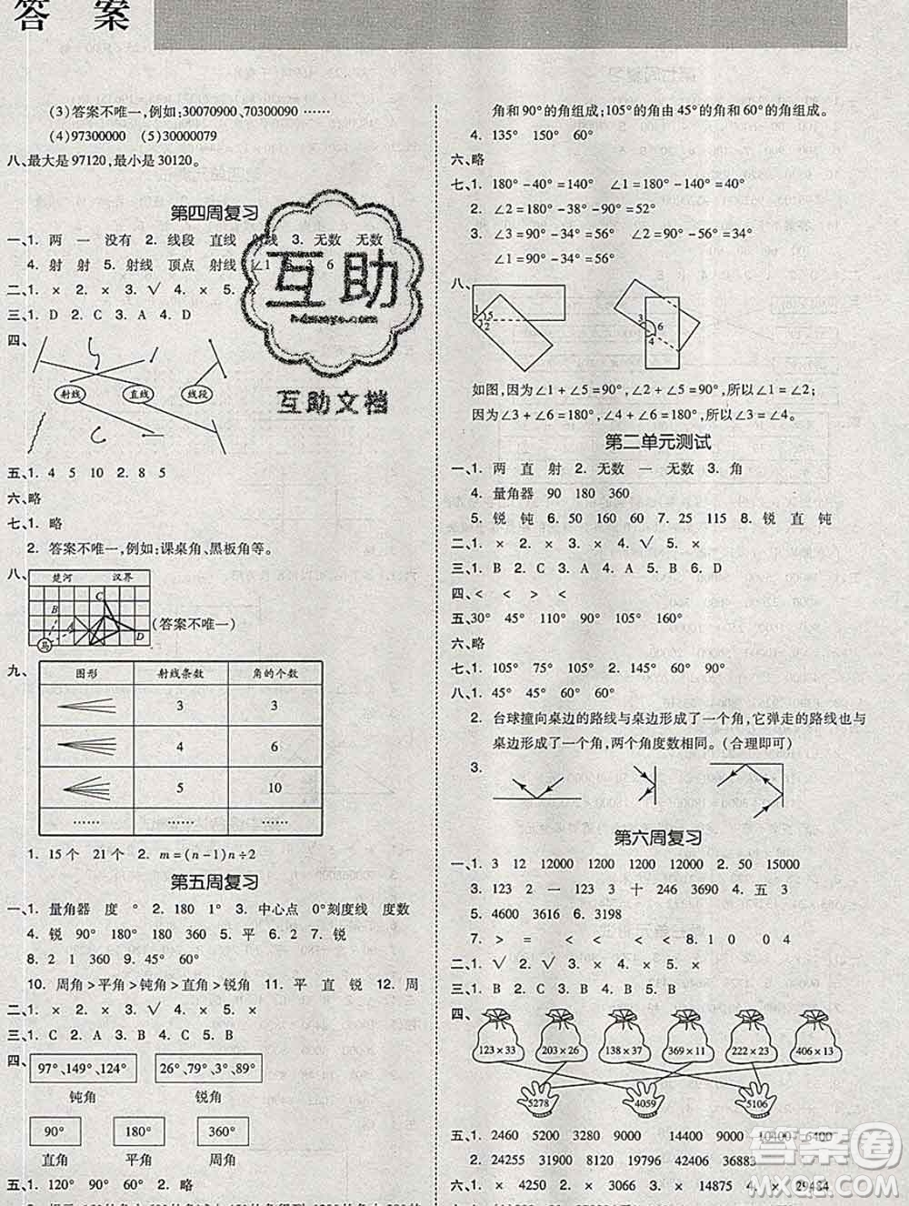 全品小復(fù)習(xí)小學(xué)數(shù)學(xué)四年級上冊青島版2019秋新版答案