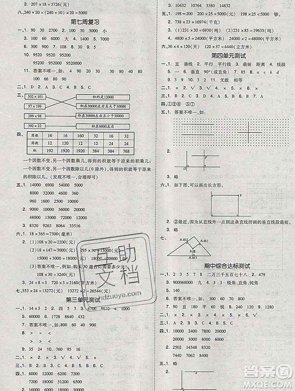 全品小復(fù)習(xí)小學(xué)數(shù)學(xué)四年級上冊青島版2019秋新版答案