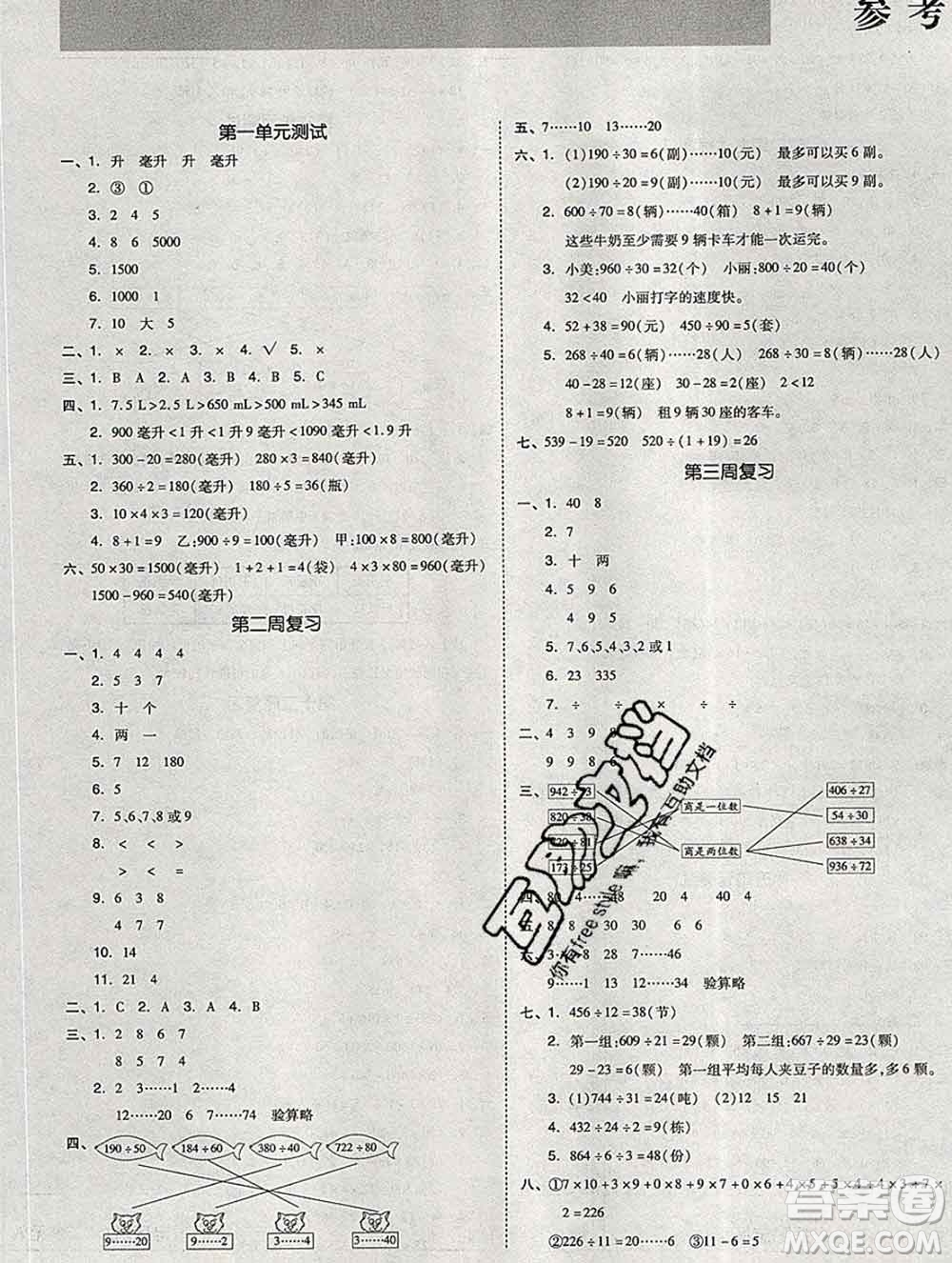 全品小復(fù)習(xí)小學(xué)數(shù)學(xué)四年級上冊蘇教版2019秋新版答案